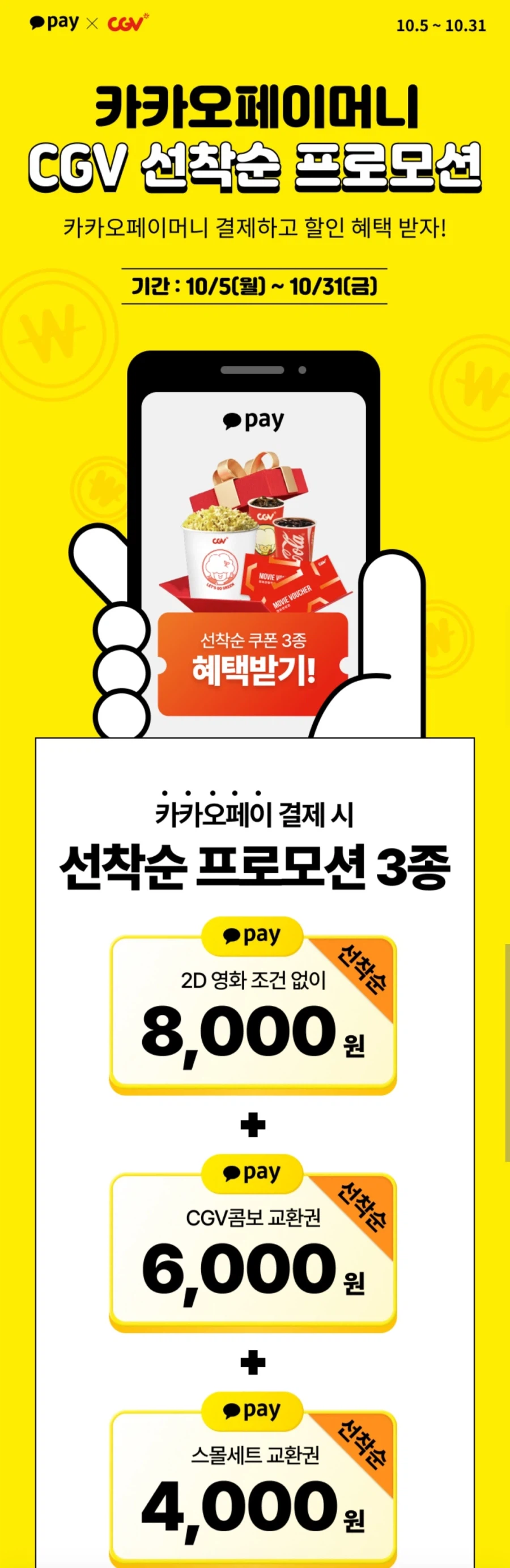 2D 영화 예매 카카오페이 (8,000원/무료)