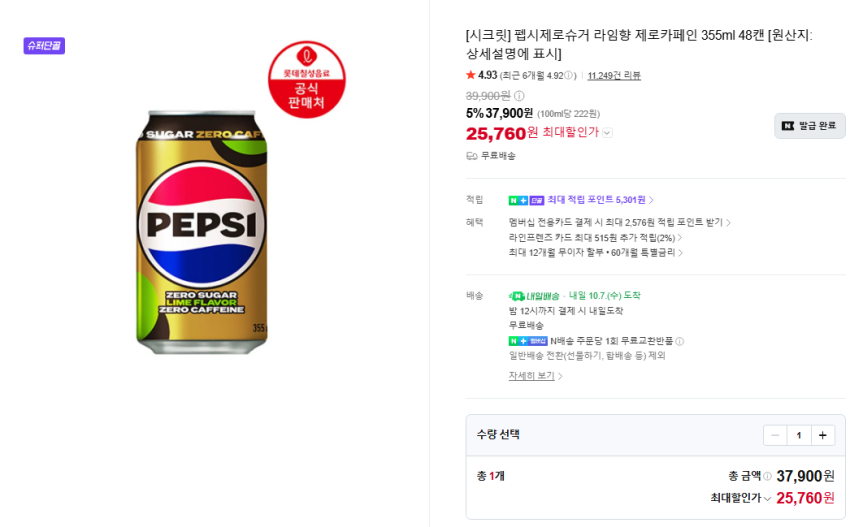 펩시제라임 제로카페인 355 48캔 25,760+추가적립