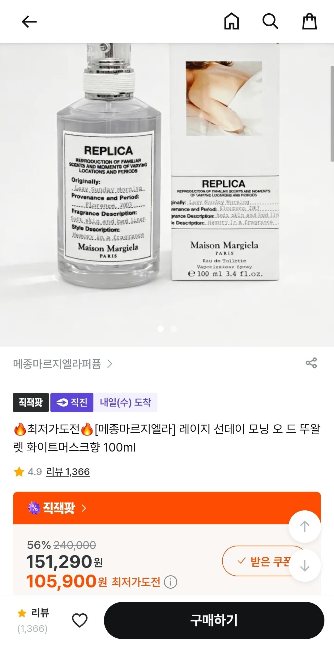 메종마르지엘라 레이지 선데이 모닝 오드뚜왈렛 100ml (카드100,900원/무료)