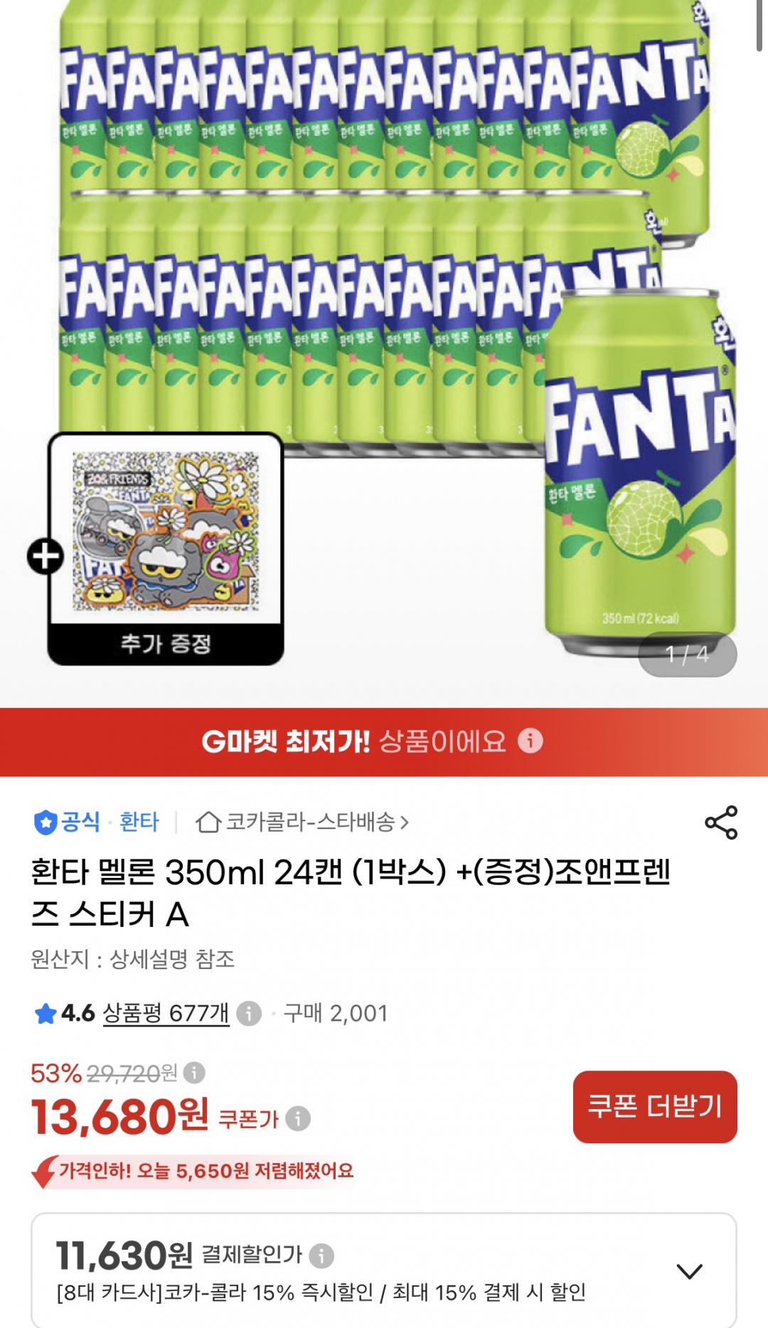 환타 멜론 350ml 24캔 (1박스) +(증정)조앤프렌즈 스티커 A (11,630원/무료)
