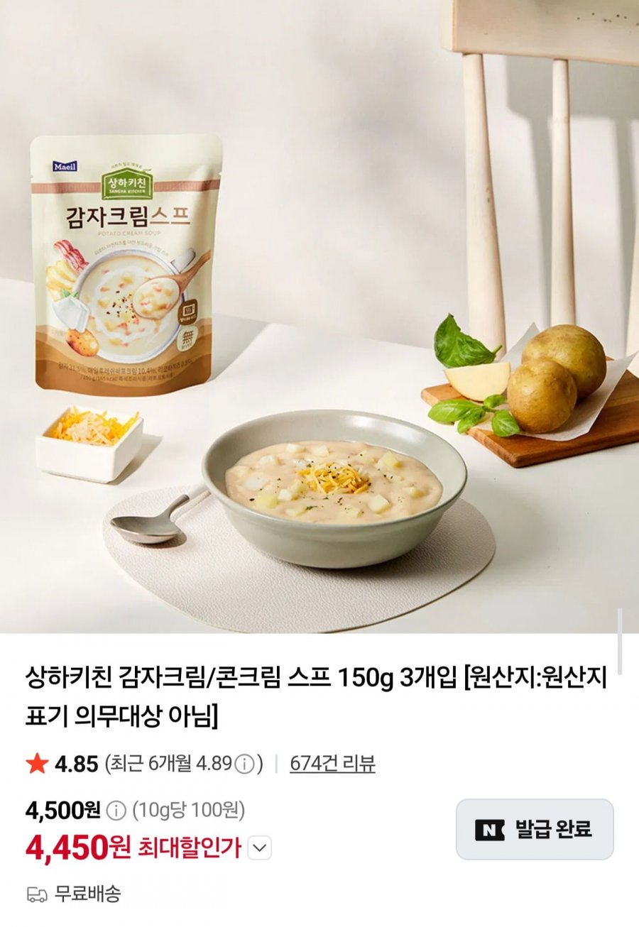 상하키친 감자크림/콘크림 스프 150g3개 임박 (4,450원/무료)