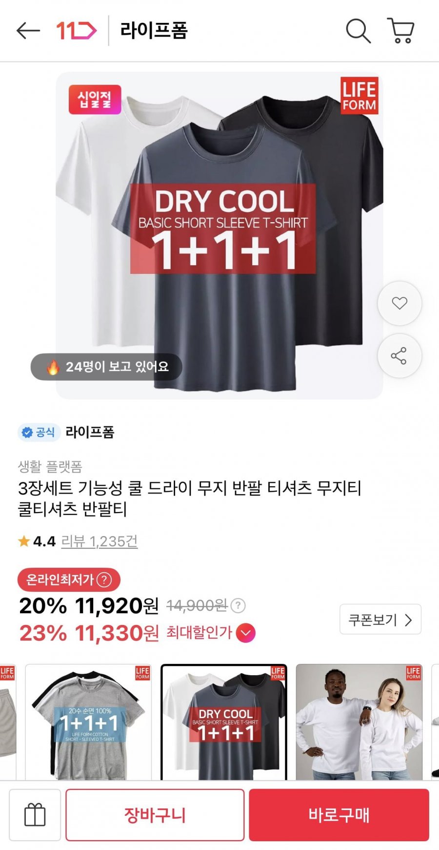 기능성 무지 반팔티 3장 (11,920원/무료)