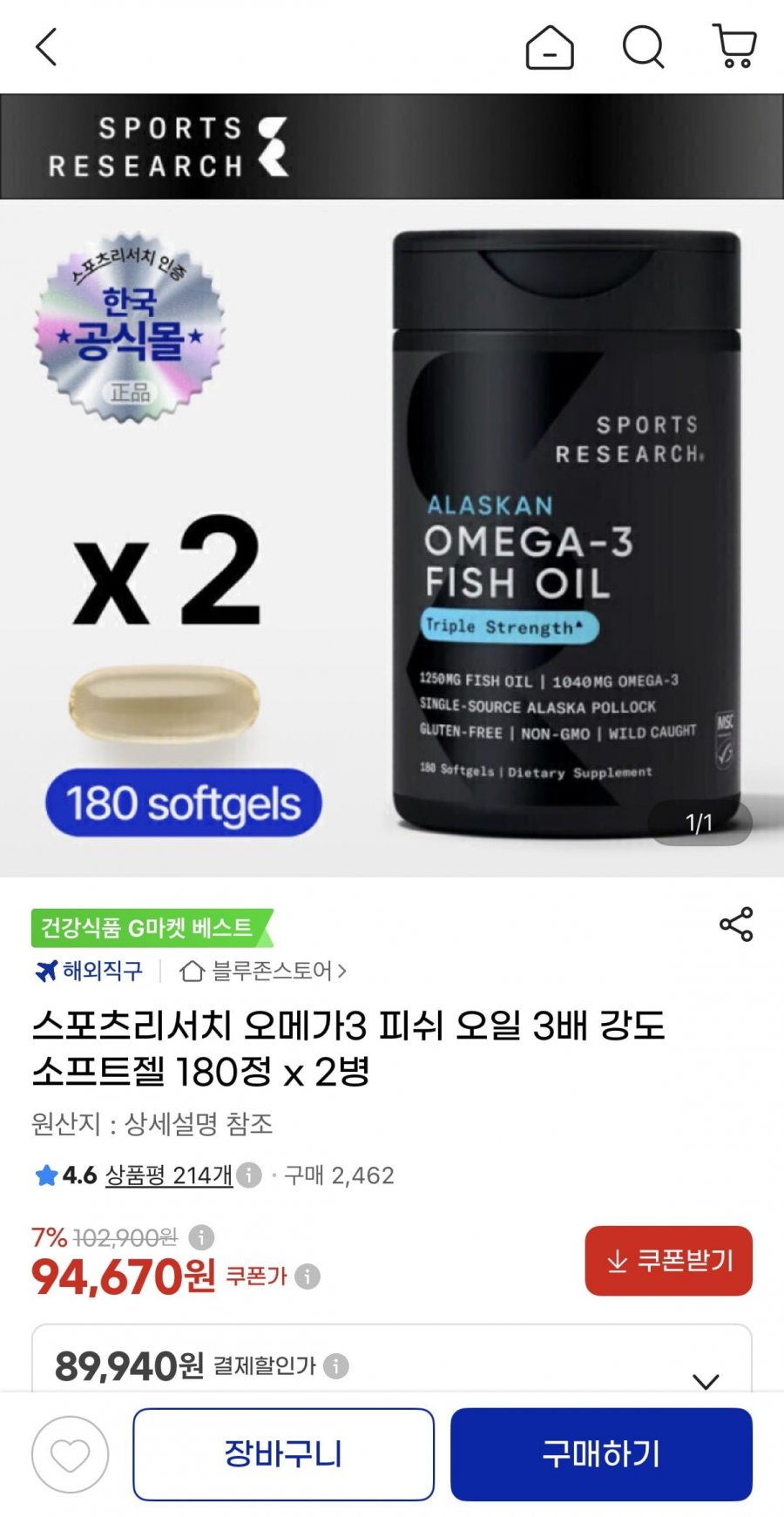 스포츠리서치 오메가3 피쉬 오일 3배 강도 소프트젤 180정 x 2병 (94,670원/무배)