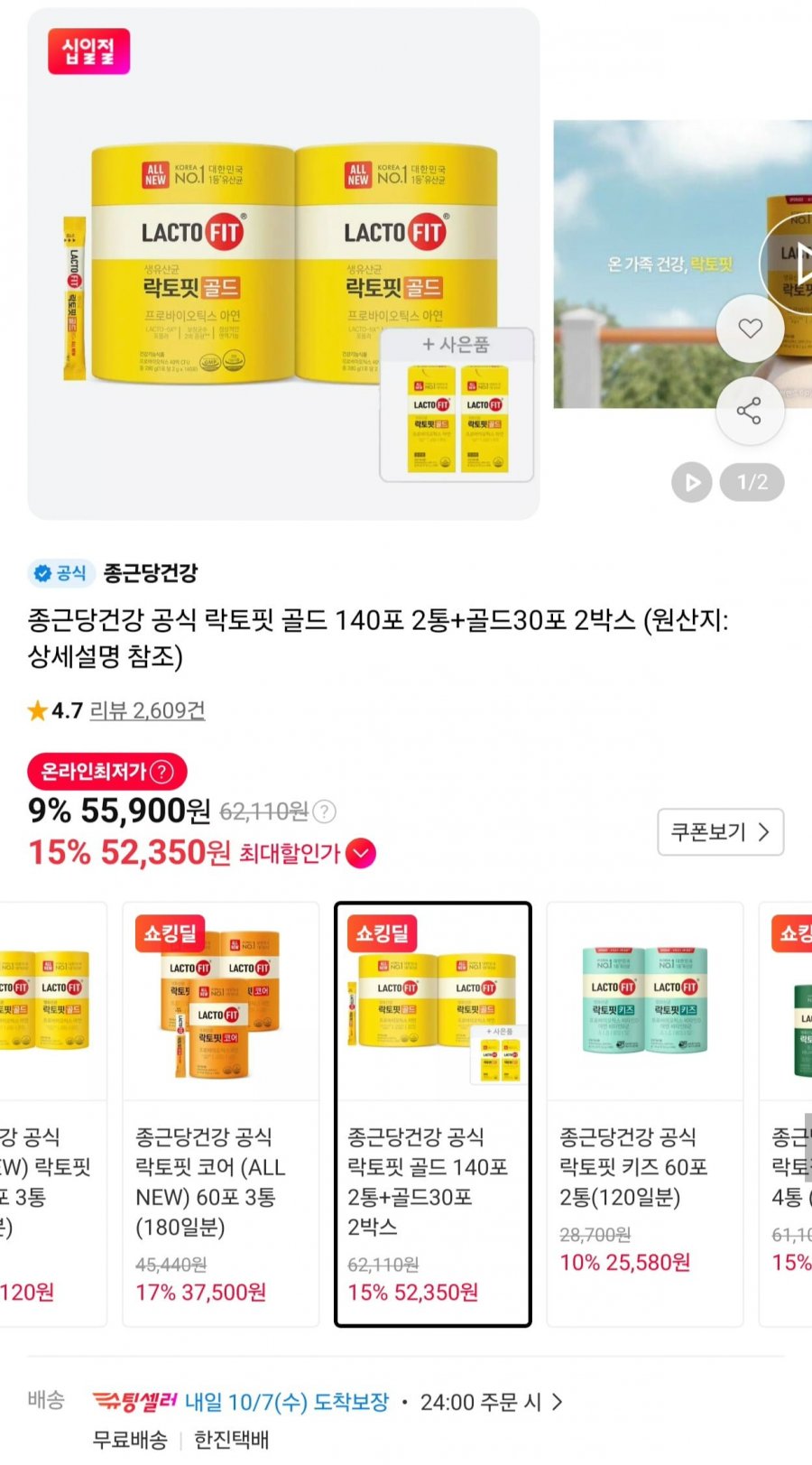 종근당 락토핏 골드140포 2통 + 골드30포 2통 (55,900원/무료)