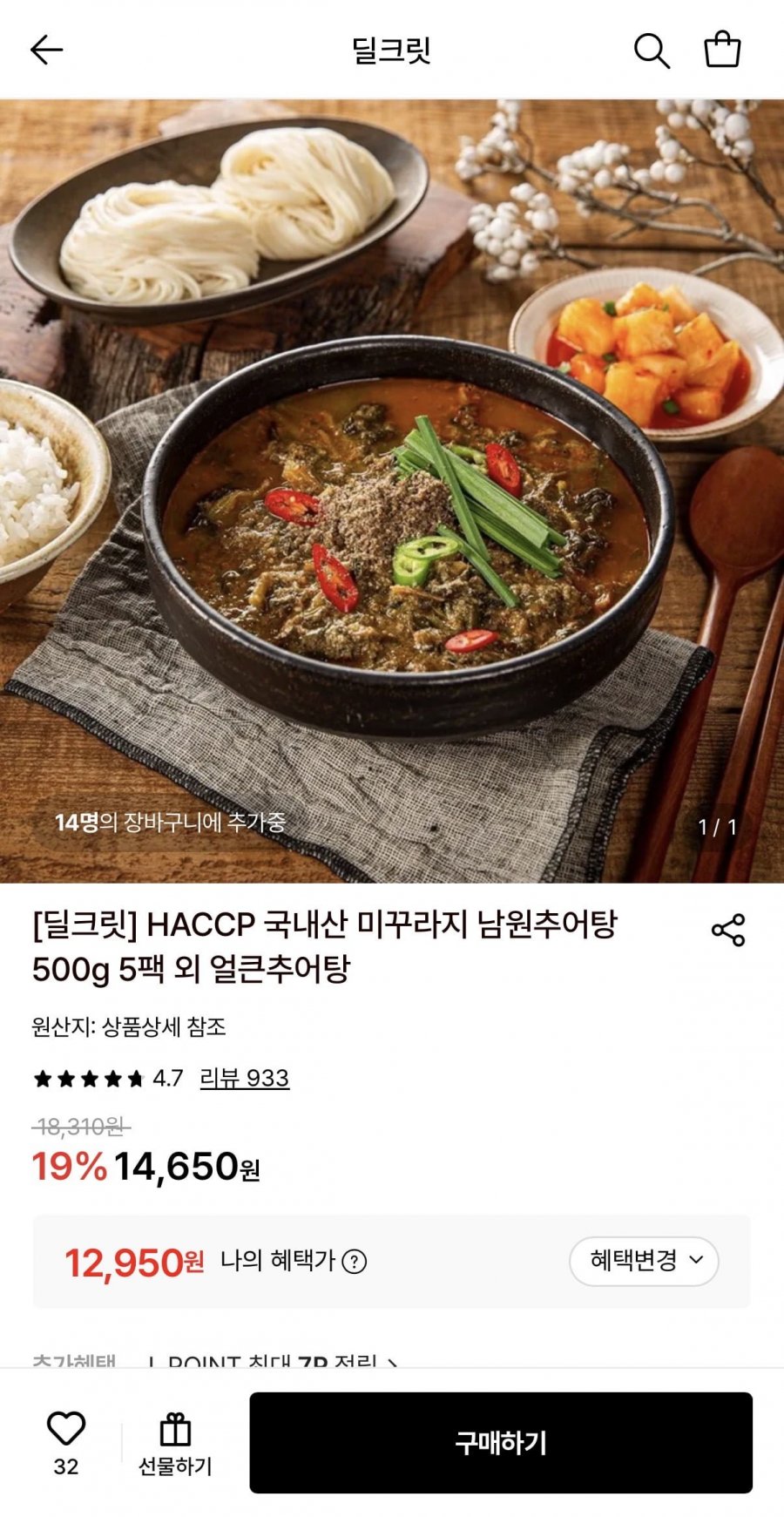 국내산 미꾸라지 남원추어탕 500g 5팩 (12,950원/무배)