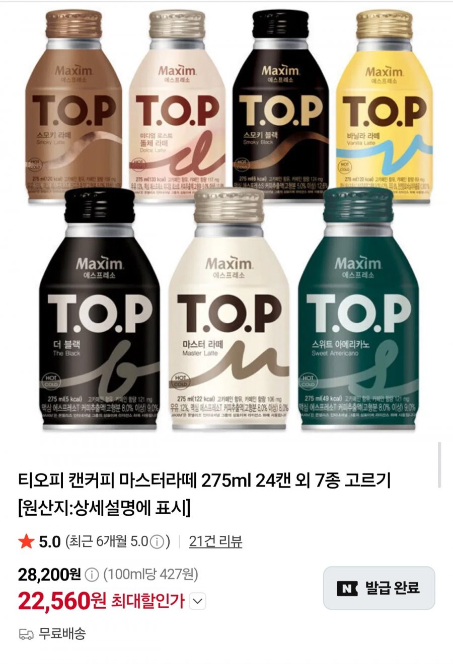 티오피 캔커피 275ml24캔 7종 (22,560원/무료)