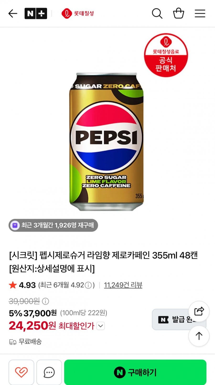 펩시제로라임 제로카페인 355ml 48캔 (24,250원/무료)
