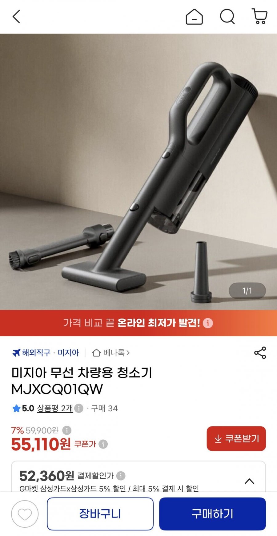 미지아 무선 차량용 청소기 (52,360원/무료배송)