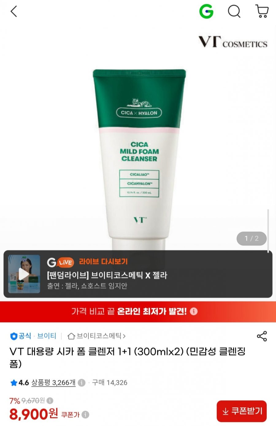 VT 대용량 시카 폼 클렌저 1+1 300ml x2 (민감성 클렌징폼) (8,900원/무료)