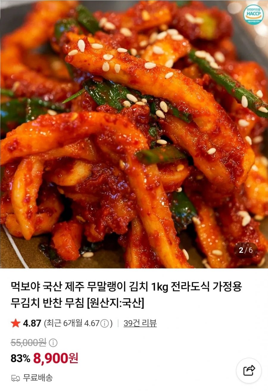 국산 제주 무말랭이 김치 1kg (8,900원/무료)