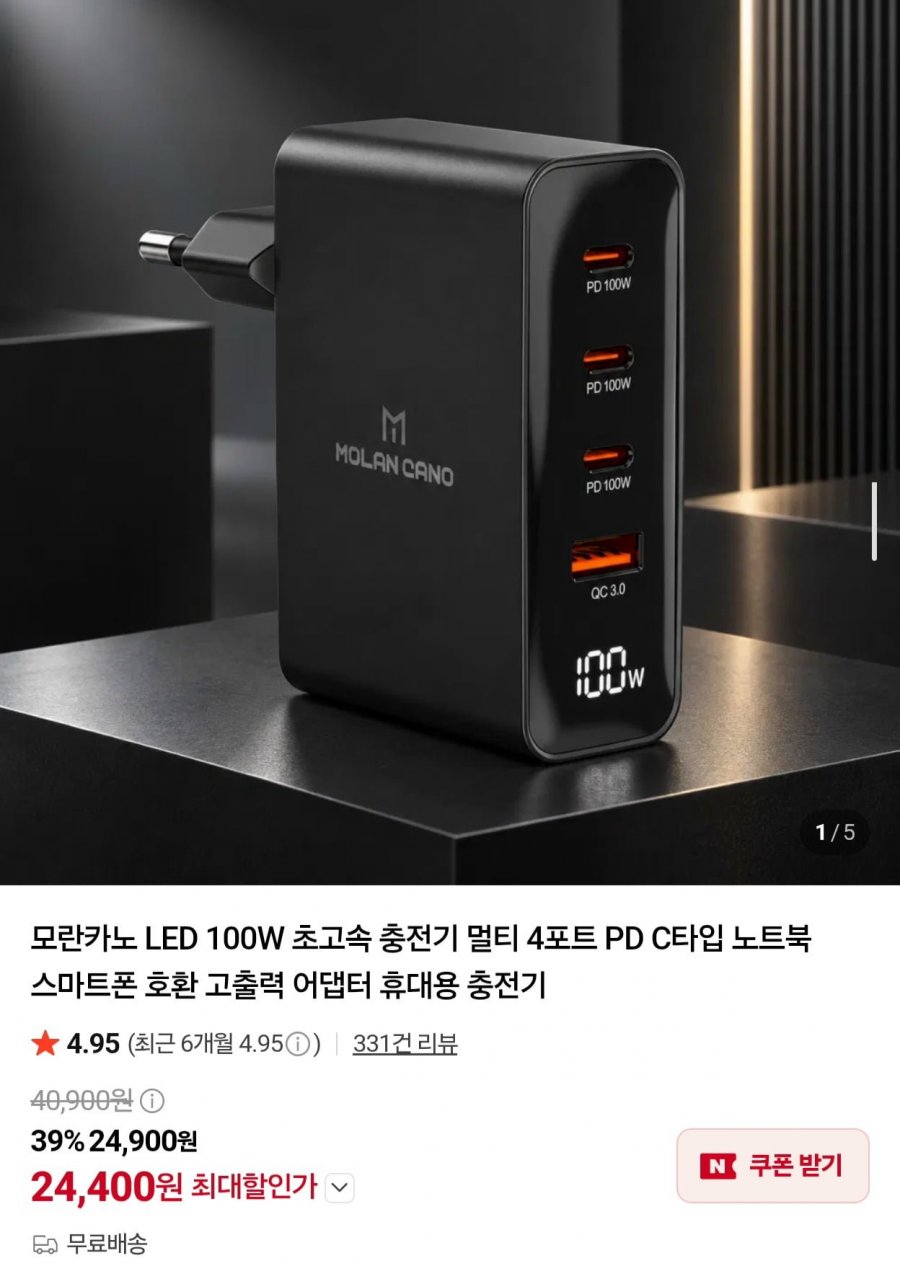 모란카노 LED 100W 4포트 초고속 충전기 (24,900원/무배)