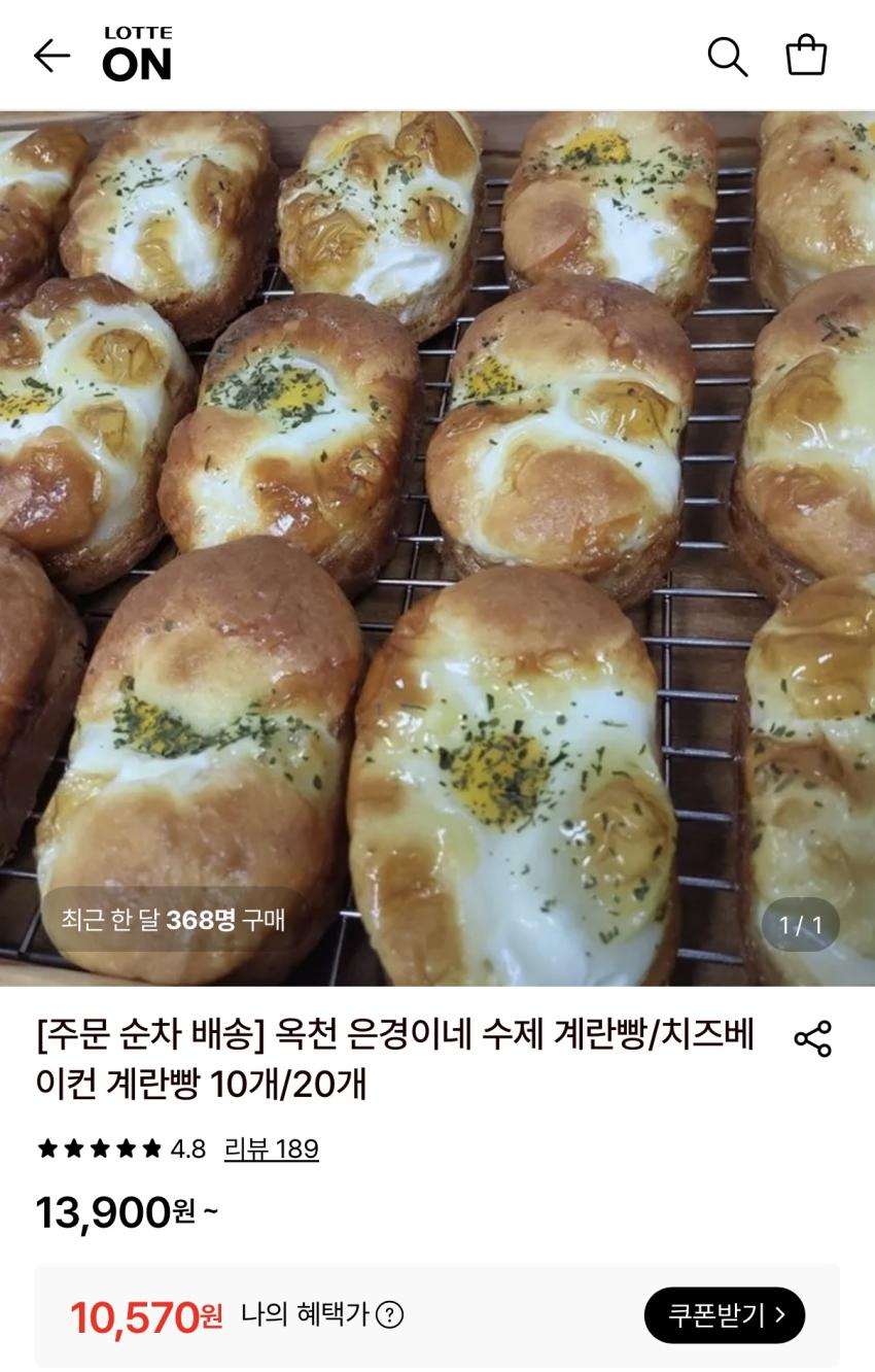 옥천 은경이네 수제 계란빵 10개 10,570원