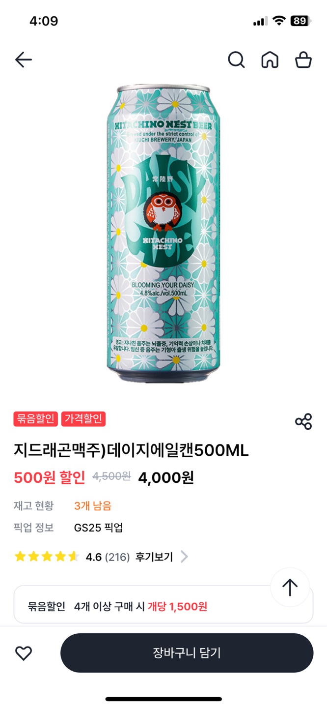 지드래곤맥주)데이지에일캔 4캔이상 캔당 1500원