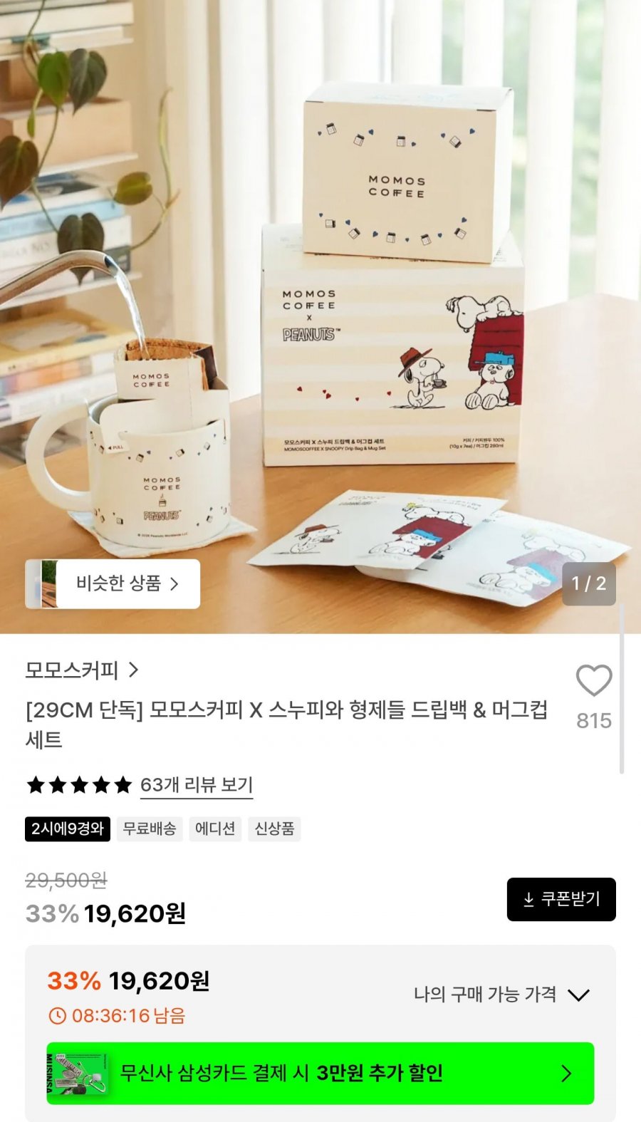 모모스커피 X 스누피 드립백 + 머그컵 세트 (19,620원/무배)