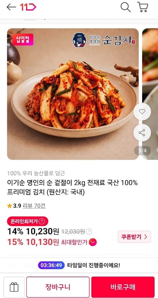국내산 겉절이 2kg (10,230원/무료)