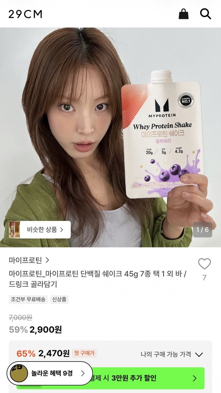 마이프로틴 웨이 단백질 쉐이크 45g 7종 택1 (2,900원/9,900원이상무료)