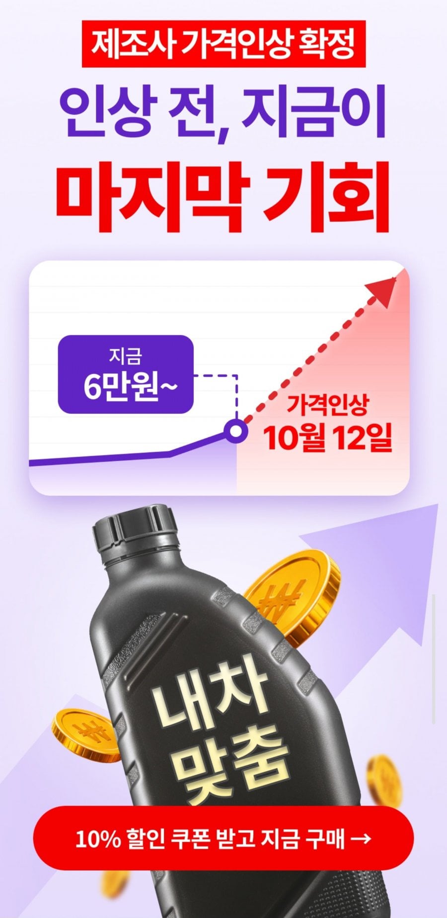 엔진오일 교환 필터공임 포함 10% 쿠폰 스포티지 기준 (70,200원/무료)