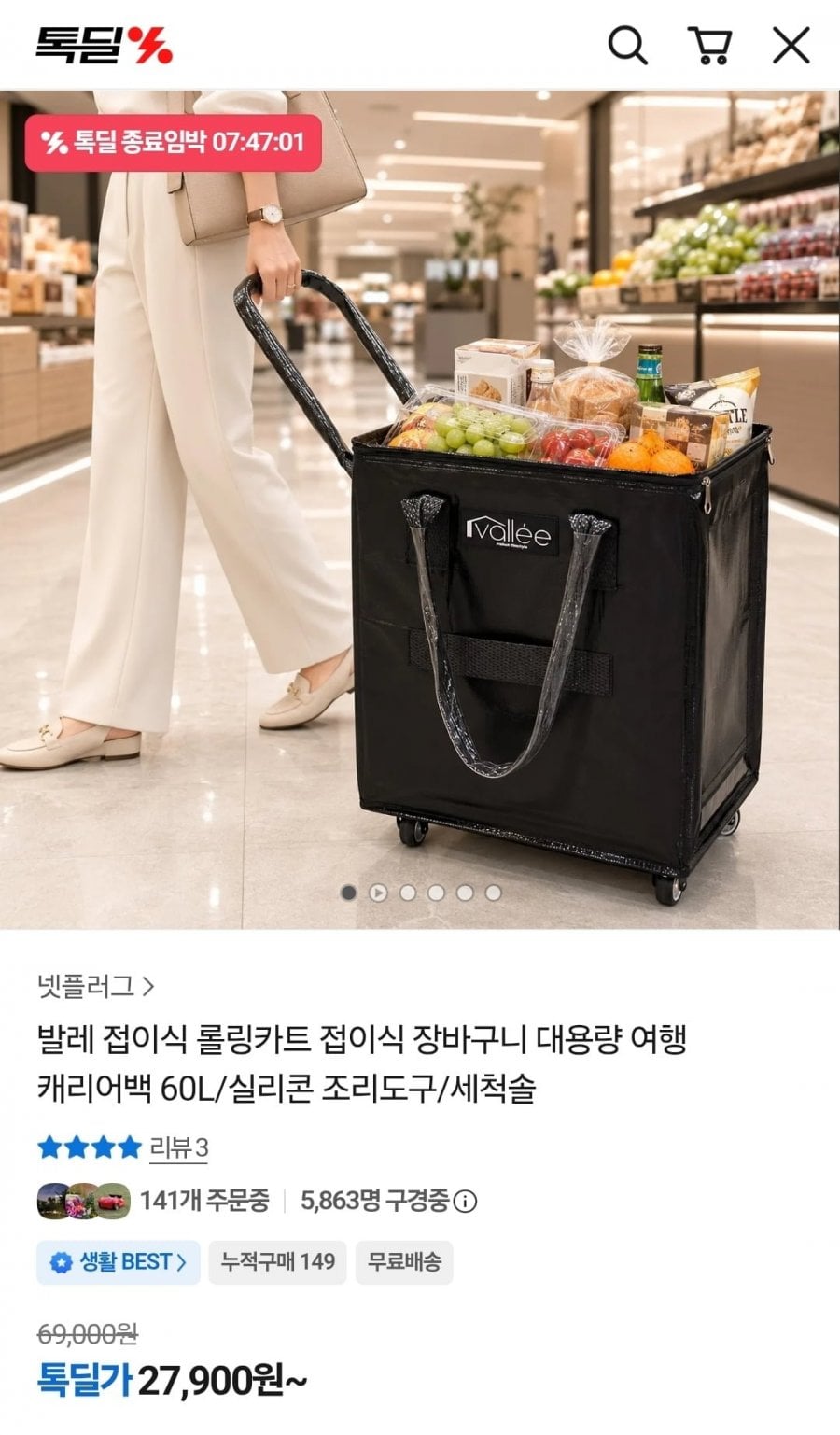 발레 접이식 롤링카트 60L (27,900원/무배)