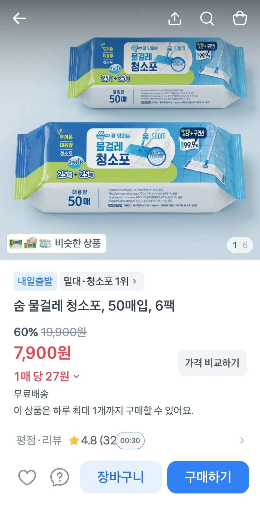 숨 물걸레 청소포 50매입 6팩 (7,900원/무료)