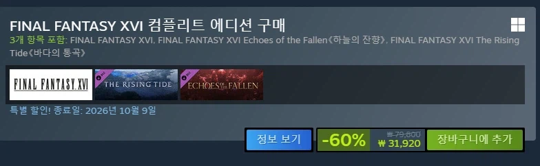 파이널판타지 16 컴플리트에디션 31920원