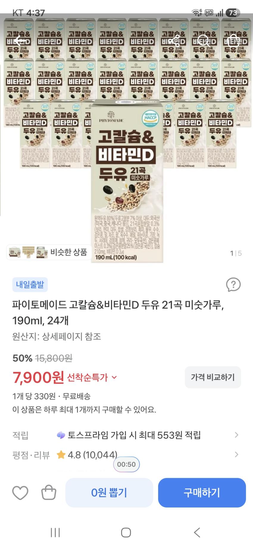 파이토메이드 고칼슘&비타민D 두유 21곡 미숫가루, 190ml, 24개 7,900원 무배
