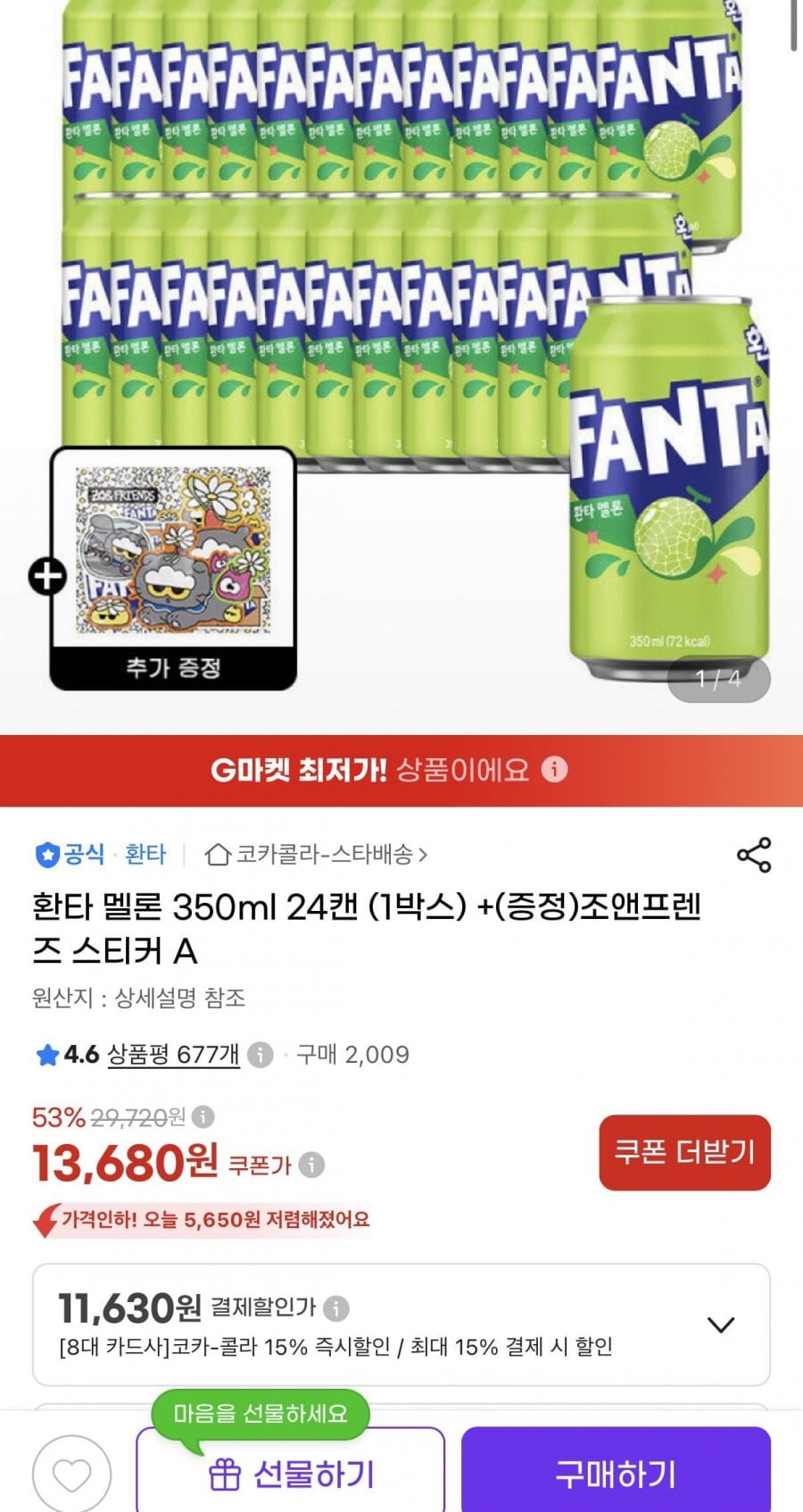 환타 멜론 350ml 24캔 + 조앤프렌즈 스티커 (11,630원/무료)