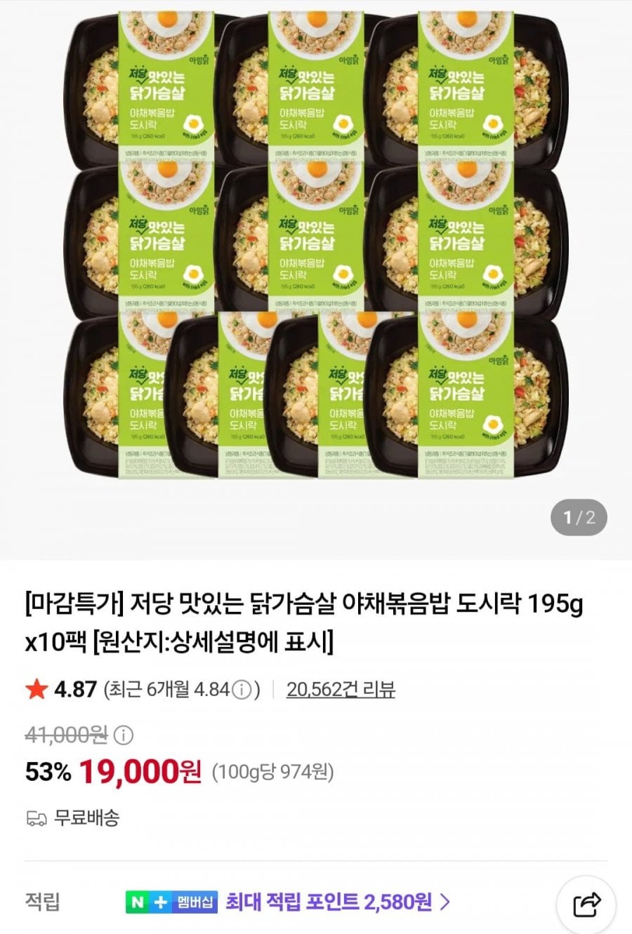 저당 닭가슴살 야채볶음밥 도시락 195g 10팩 (19,000원/무료)
