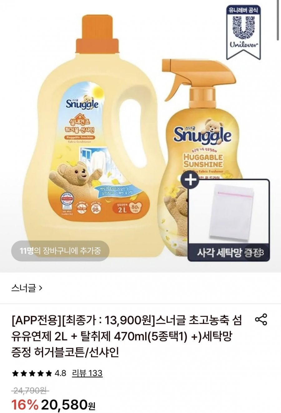 스너글 허거블 코튼 섬유유연제 2L + 리뉴얼 탈취제 470ml + 세탁망 (13,900원/무료)