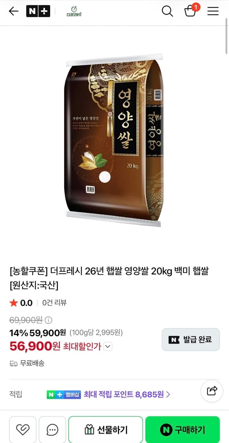 26년 햅쌀 영양쌀 20kg (56,900원/무료)