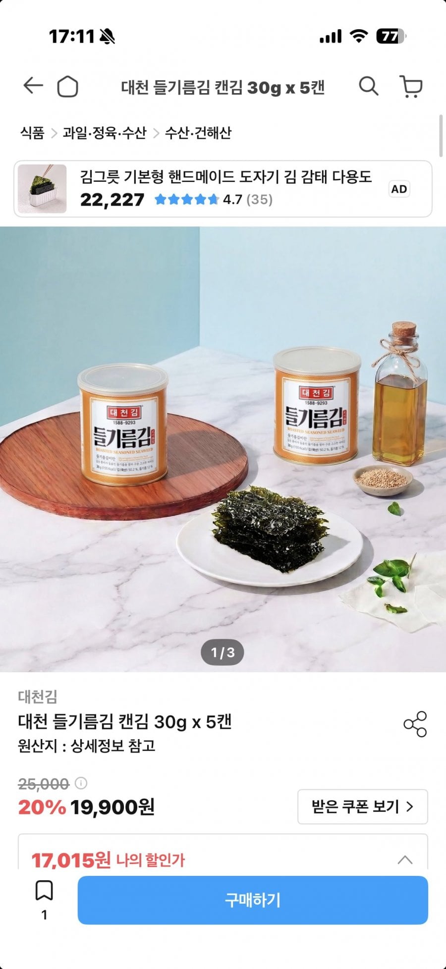 대천 들기름김 캔김 30g x 5캔 (17,015원/무료)
