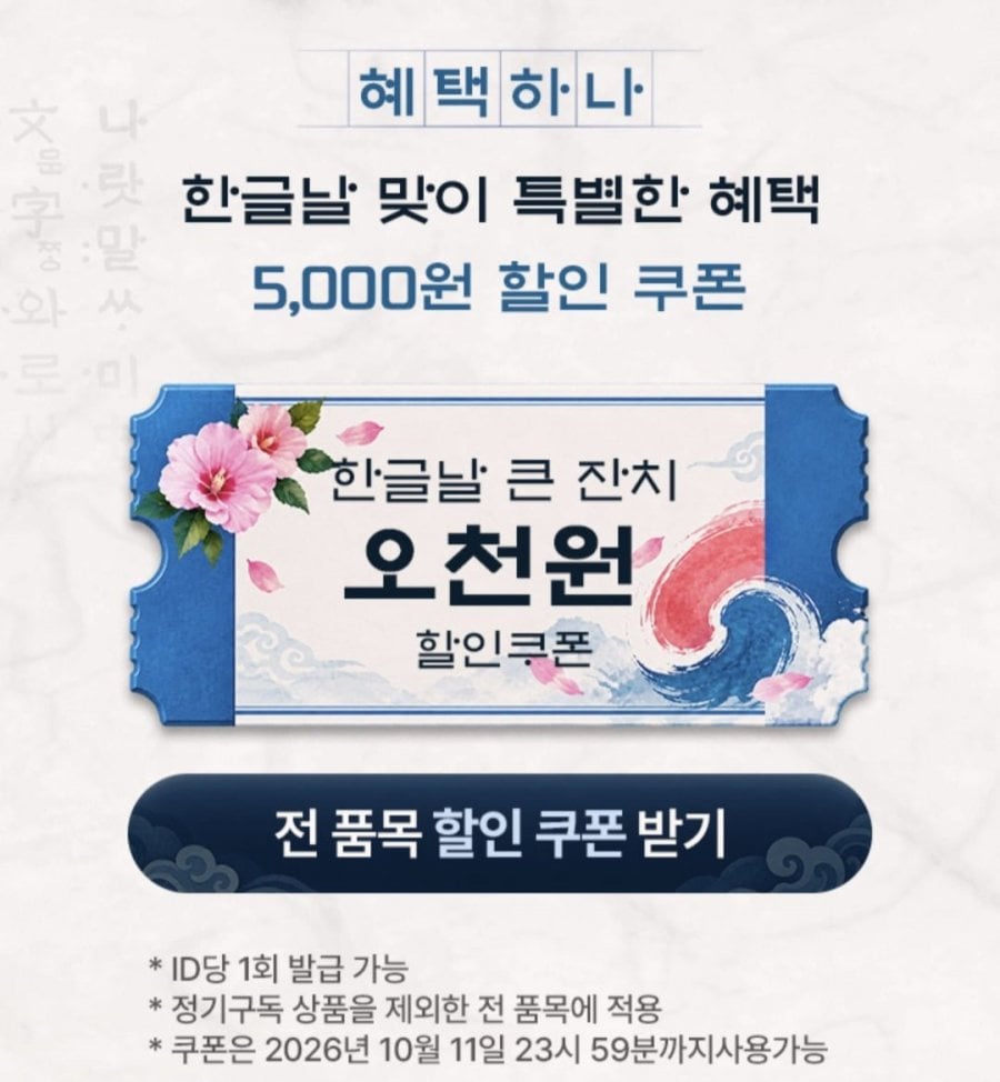 삼다수 2리터 24팩 + 토스 12퍼 할인쿠폰