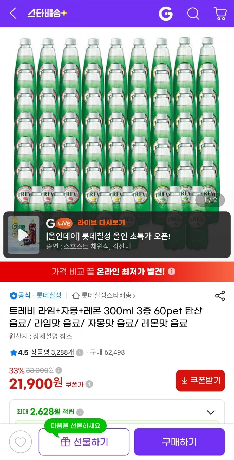 트레비 레몬 300ml 20펫+라임 20펫+자몽 20펫 (21,900원/무료)