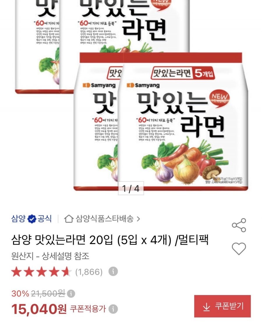 삼양 맛있는 라면 20개 (15,040원/무료)