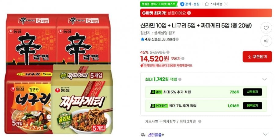 신라면 10입 + 너구리 5입 + 짜파게티 5입 (14,520원/무료)