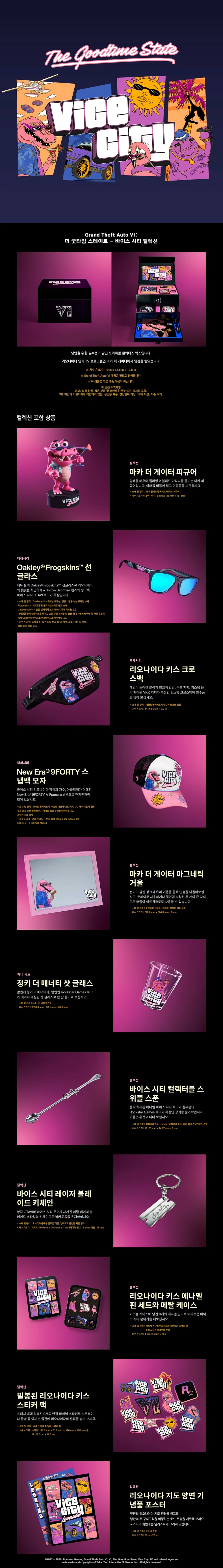 GTA VI 바이스시티 콜렉션 (658,000/5000)