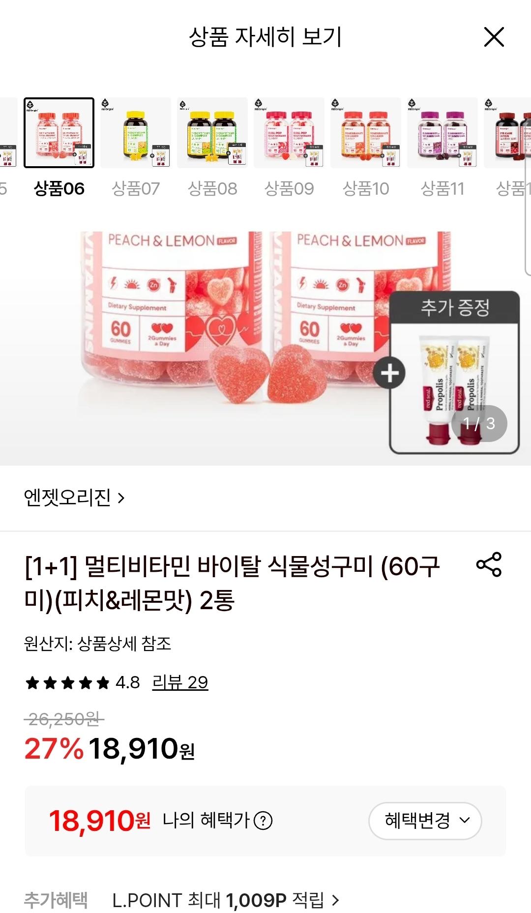 엔젯오리진 멀티비타민 바이탈 식물성구미 (60구미)(피치&레몬맛) 2통 (18,910원/무료)