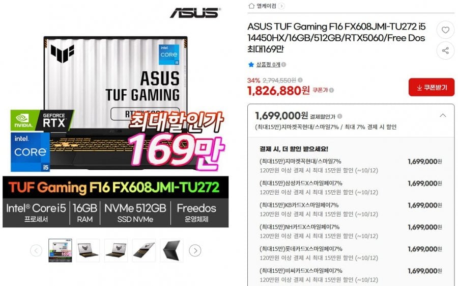 ASUS TUF F16 14450HX / 16GB / 512GB / 5060 (1,699,000원/무료)