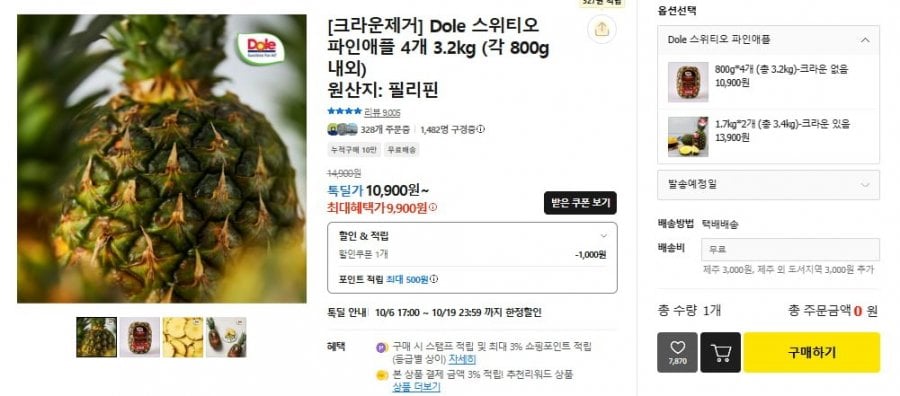[크라운제거] Dole 스위티오 파인애플 4개 3.2kg (각 800g 내외)(9,900/무배)