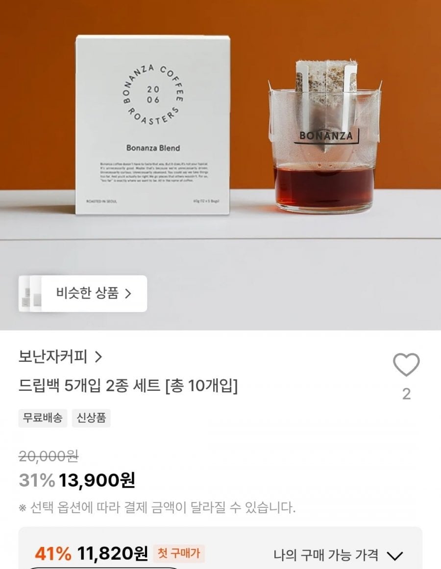 드립백 5개입 2종 세트 총 10개입 (13,900원/무료)
