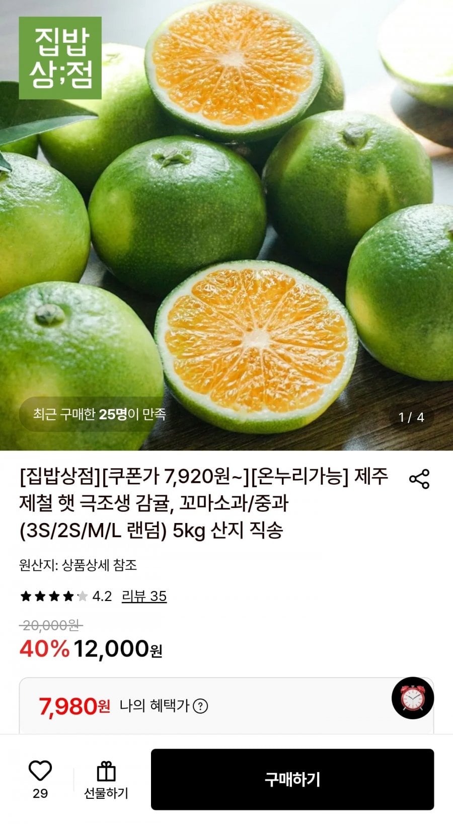 노지감귤 5kg 중과(M/L) (7,980원/무료)