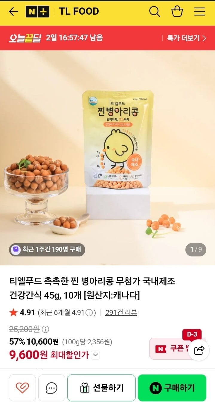 국내제조 병아리콩 간식 45g 10개 (9600원 /무료)
