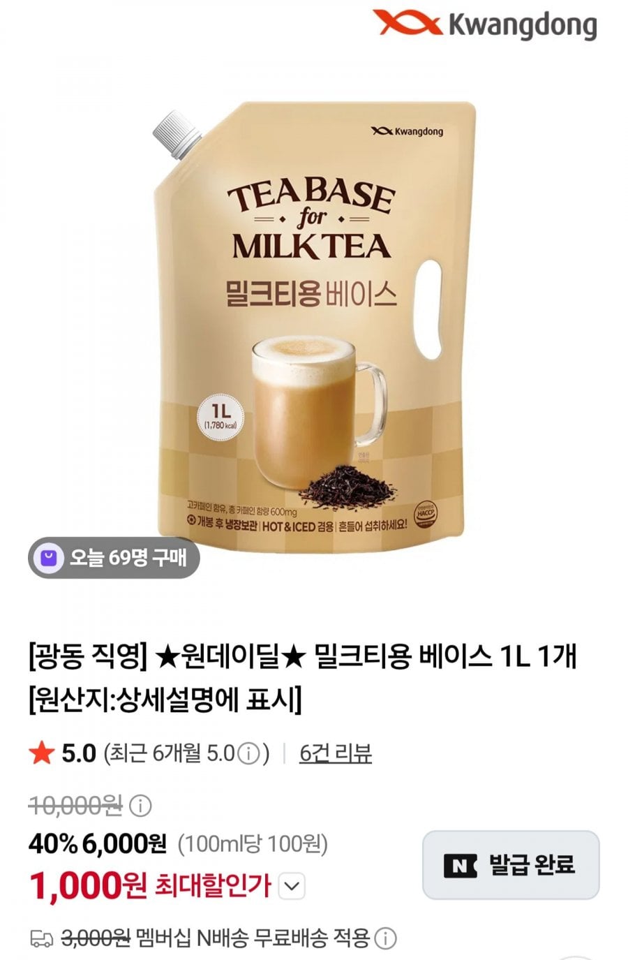 광동 밀크티용 베이스 1L 1개(1,000원/네멤무료)