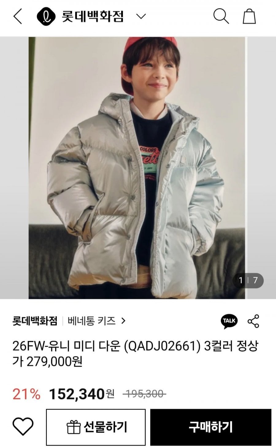 베네통키즈 26FW 유니 미디 다운 (122,030원/무배)