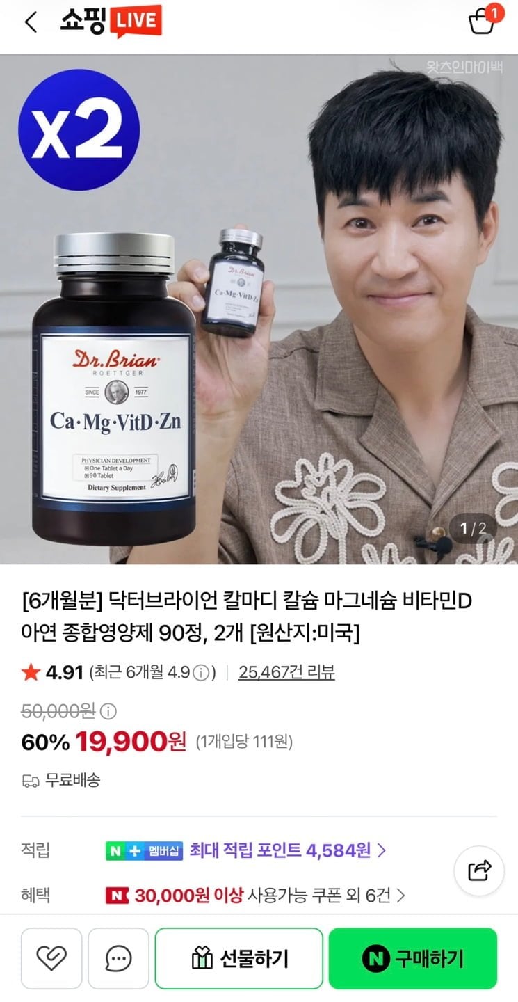 닥터브라이언 칼슘 마그네슘 비타민D 아연(90정) 2개 (19,900원/무료)
