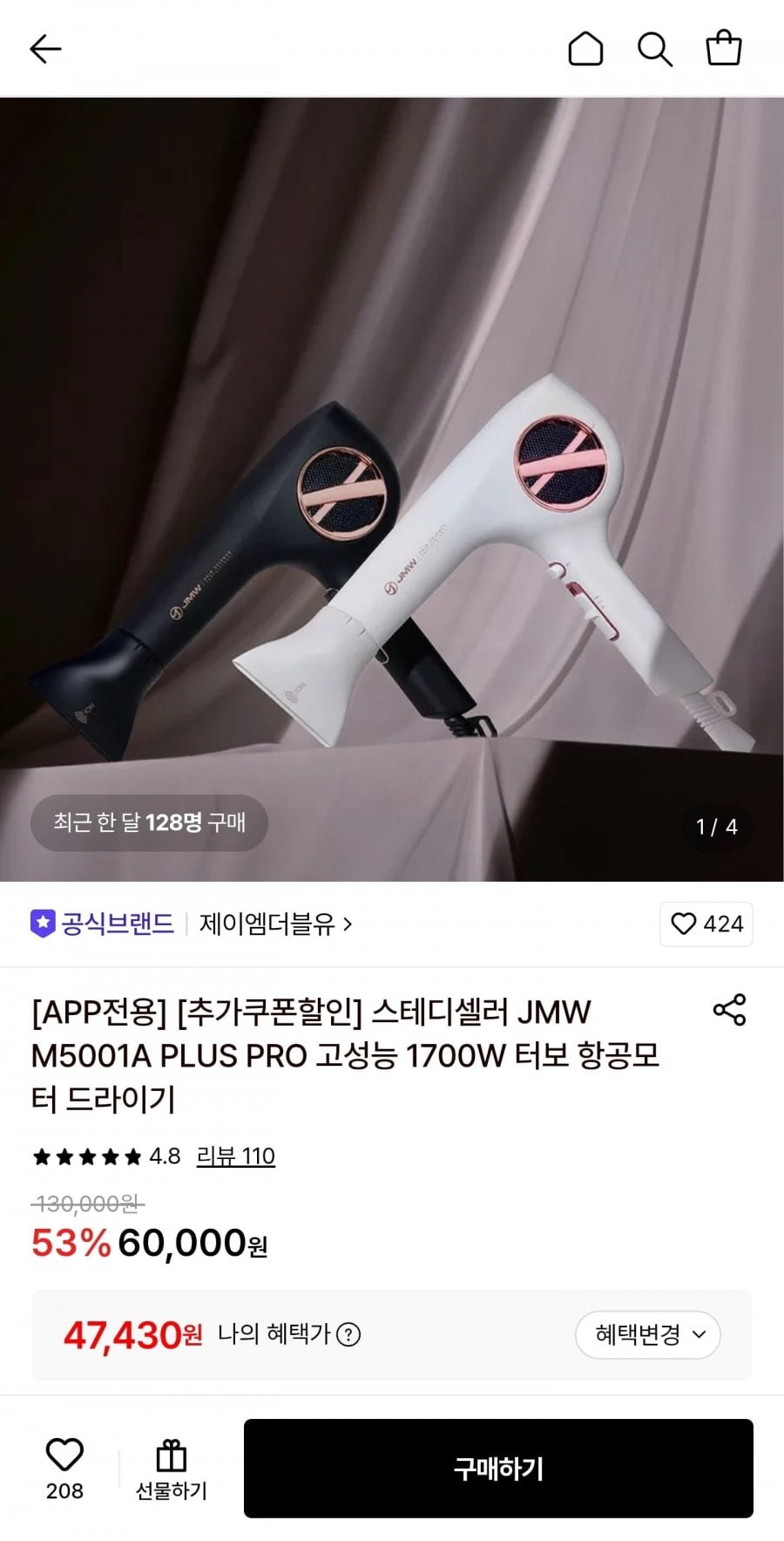 JMW M5001A 1700W 항공모터 드라이기 (47,430원/무료)