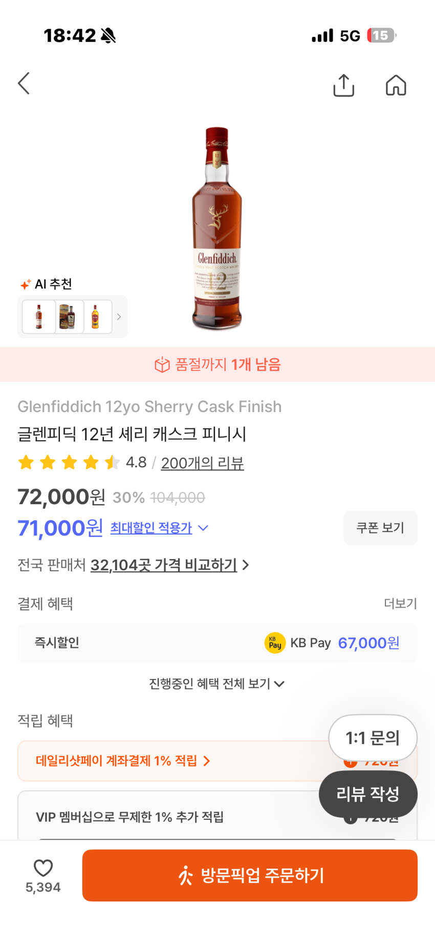 데일리샷 글렌피딕 12년 셰리 7.1만원