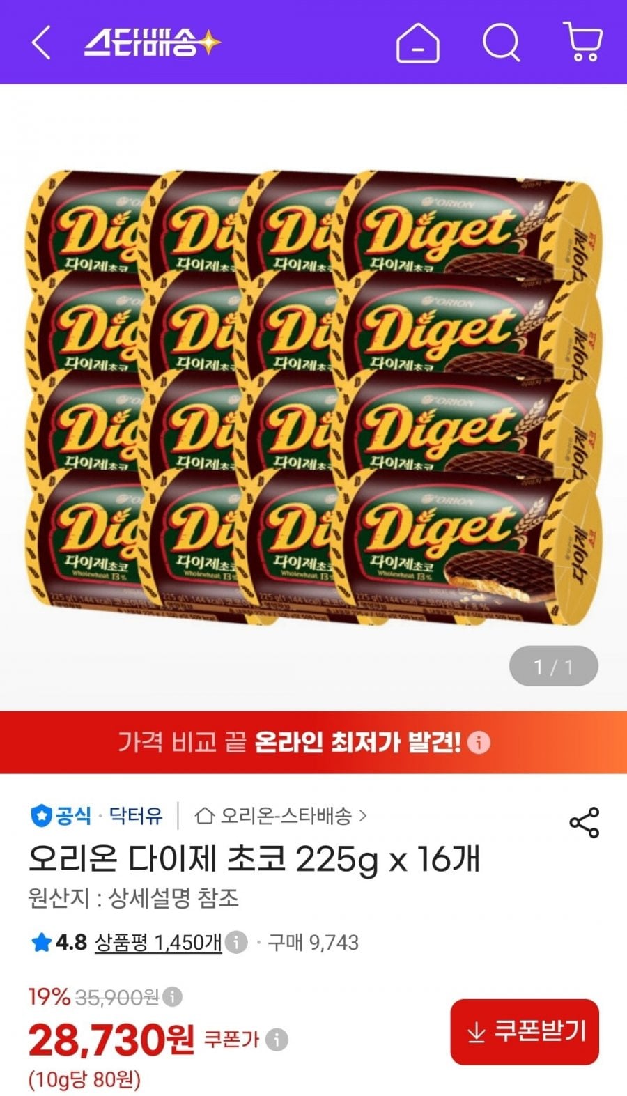 오리온 다이제 초코 225g 16개 (28,730원/무료)