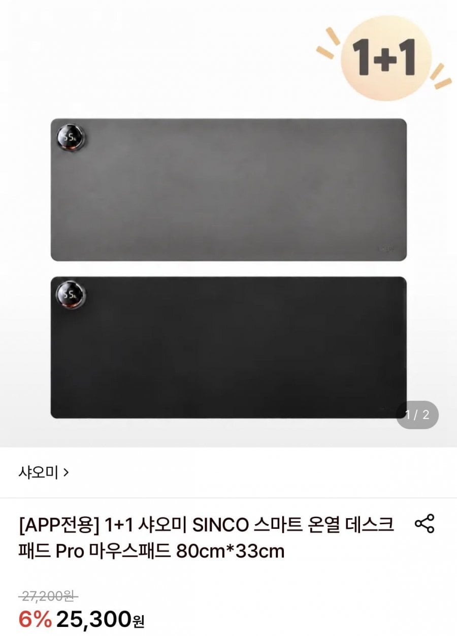 샤오미 스마트온열 데스크패드 80cm*33cm 1+1 (22,590원/무료)