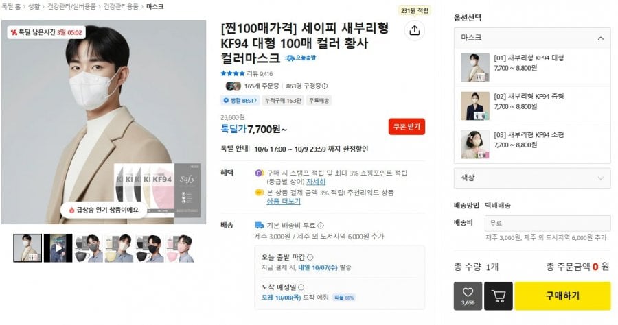 새부리형 KF94 마스크 100매(7,700원/무료)