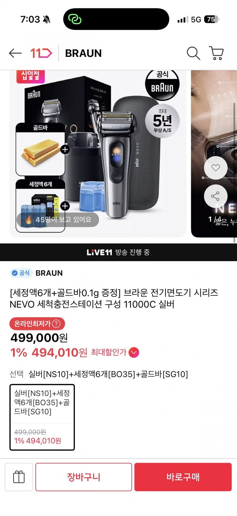 브라운 전기면도기 NEVO+세정액6개+금0.1(449,000원/무료배송)